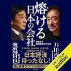 渡邉哲也