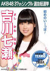 吉川七瀬