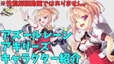 アキリーズ (アズレン)