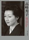 高峰秀子