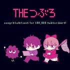 Theつぶろ