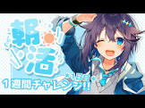 空星きらめリスナー