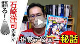 石崎洋司
