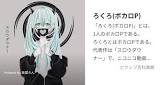 ろくろ (ボカロP)