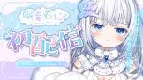 眠音むに