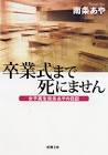南条あや