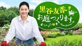 黒谷友香