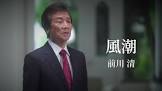 前川清