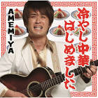 AMEMIYA