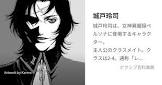 城戸玲司