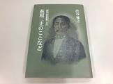 萩原三圭