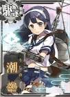 潮 (艦これ)