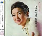 佐良直美