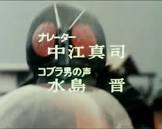 水島晋