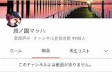 原ノ園マッハ