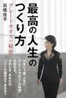 高橋佳子