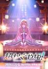 かぐや (超かぐや姫)