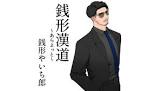 やいちんさん