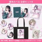 塚本のべる