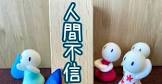 人生改善ケイジちゃんねる