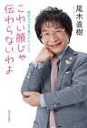 尾木直樹