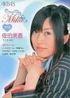 佐伯美香 (AKB48)