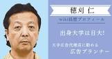 穂刈仁