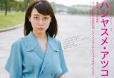 ハシヤスメ・アツコ