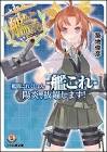 陽炎 (艦これ)