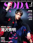 滝沢秀明