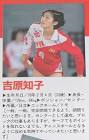苗村郁代