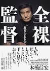 村西とおる
