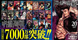 石流龍 (呪術廻戦)