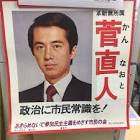 菅直人