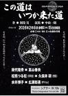 高山春夫
