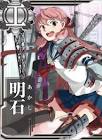 明石 (艦これ)