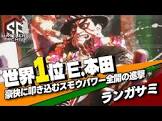 ランガサミ