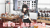 初雪 (艦これ)