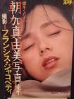 朝加真由美