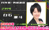 白石兼斗