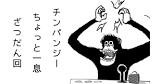ちょっと一息