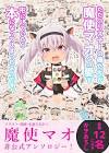 魔使マオリスナー