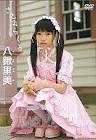 八鍬里美