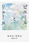 渡辺淳 (評論家)