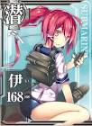 伊168 (艦これ)