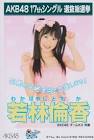 若林倫香