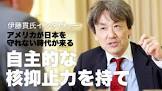 伊藤貫