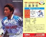 三浦淳宏