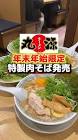 らぁ麺が好きすぎる人🍜(ゆーき)