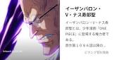 イーザンバロン・V・ナス寿郎聖